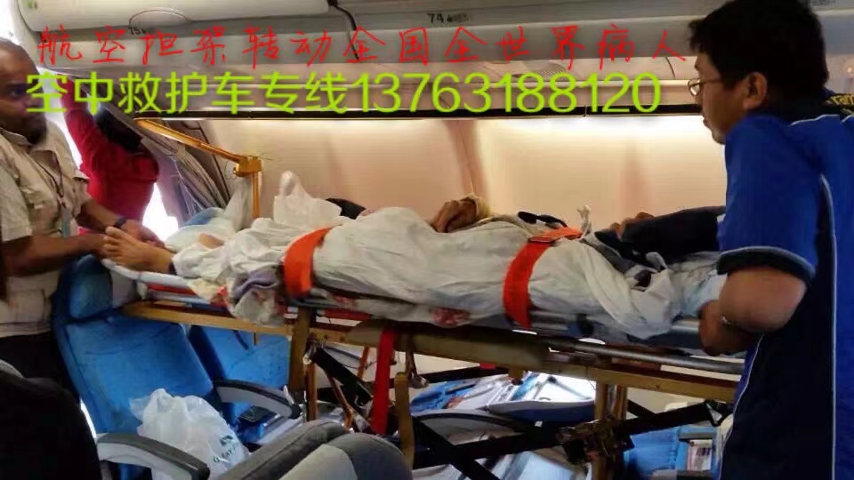 秦安县跨国医疗包机、航空担架